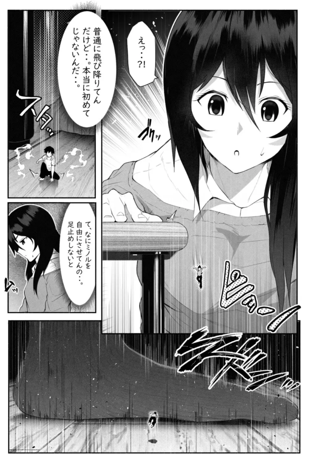 ペケーニャ２ Page.16