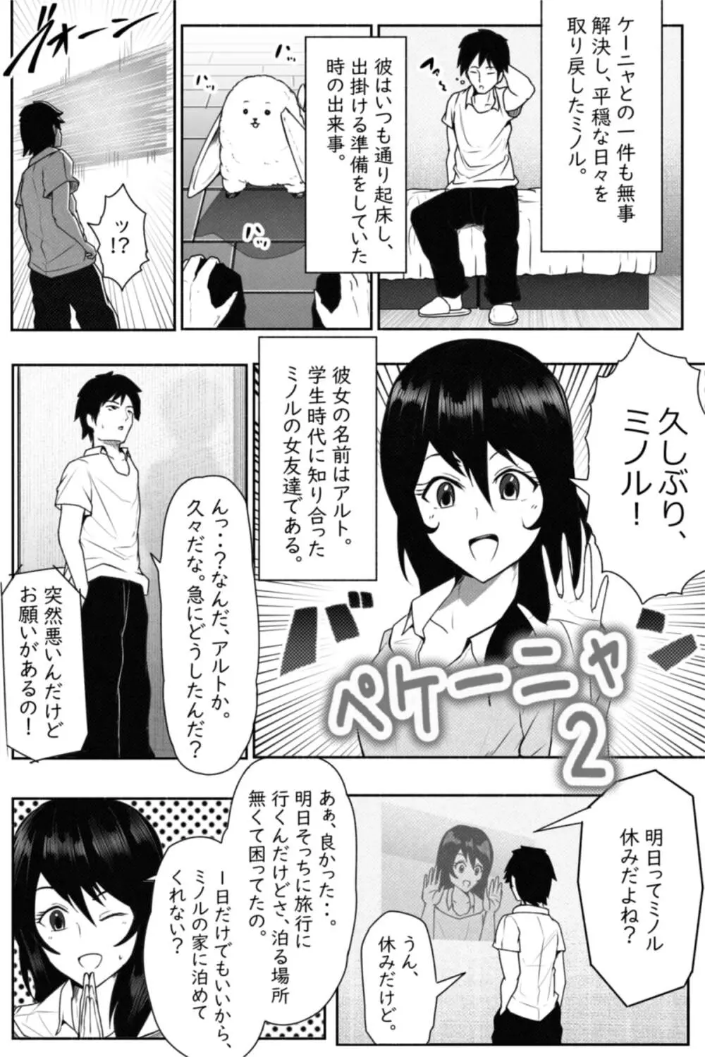 ペケーニャ２ Page.2