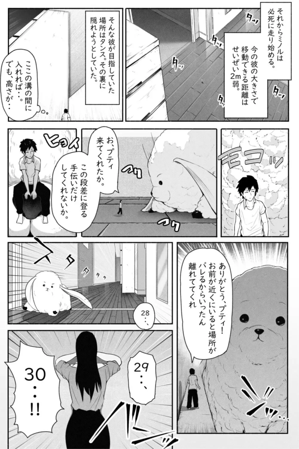 ペケーニャ２ Page.20