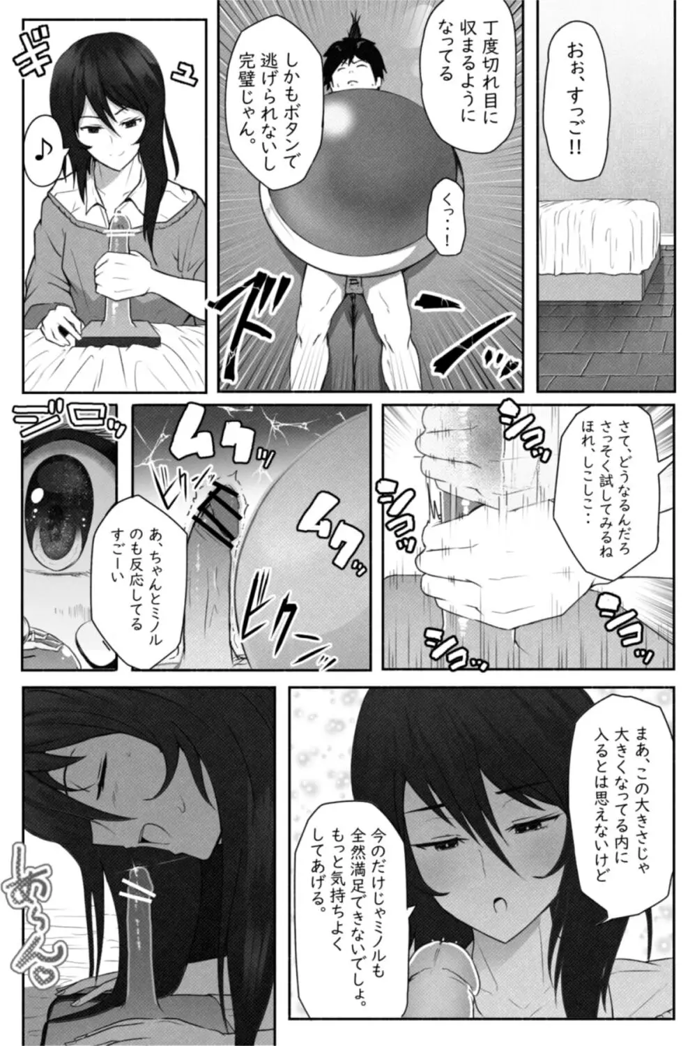 ペケーニャ２ Page.28