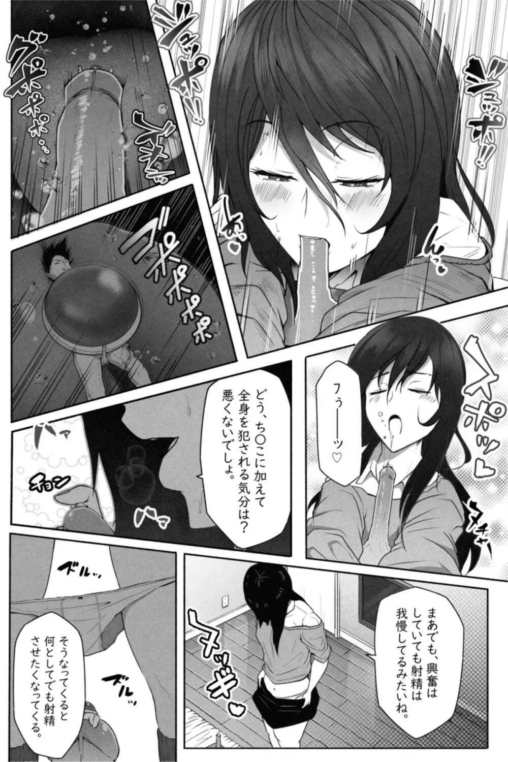 ペケーニャ２ Page.29