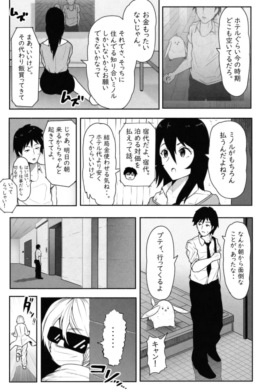 ペケーニャ２ Page.3