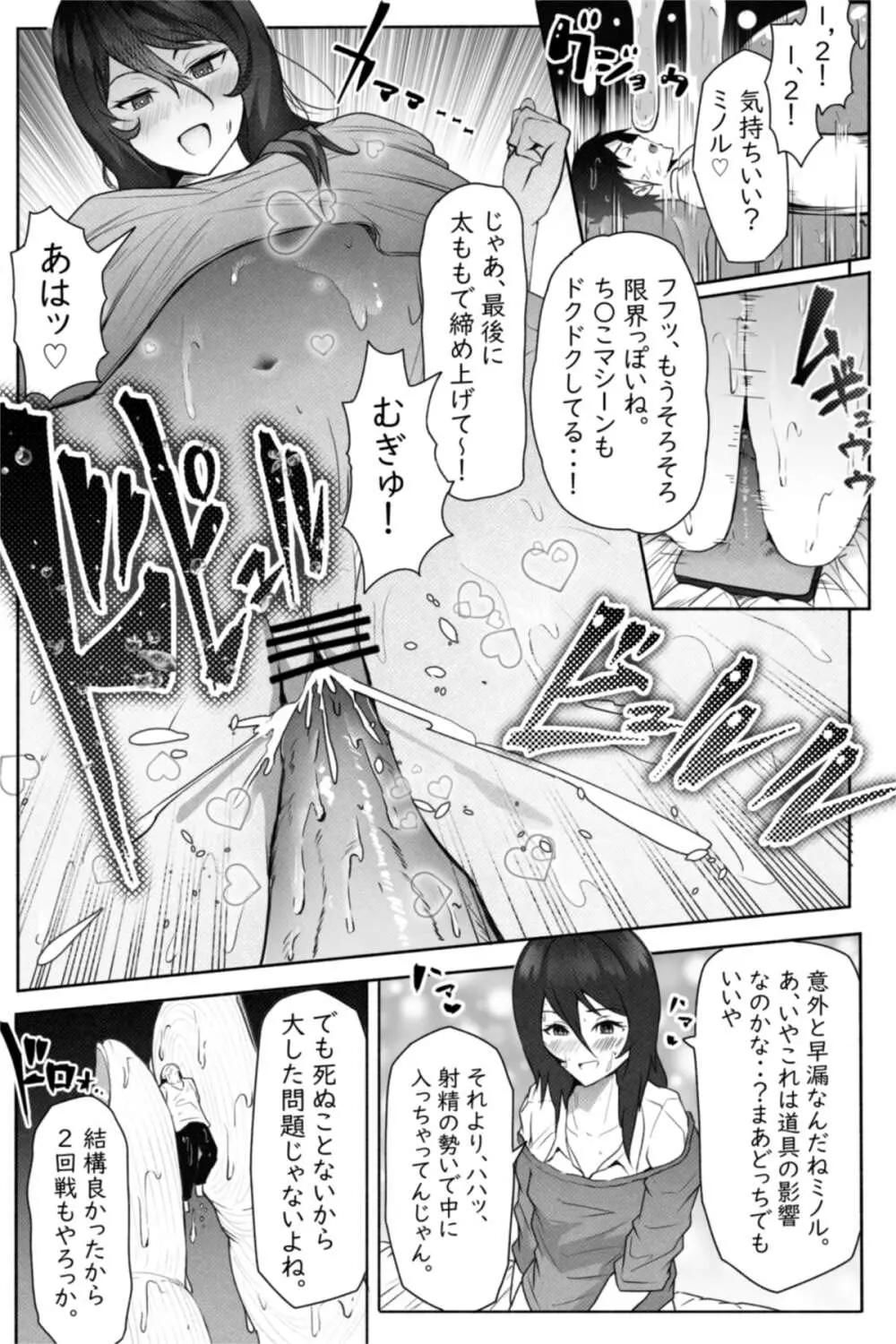 ペケーニャ２ Page.31