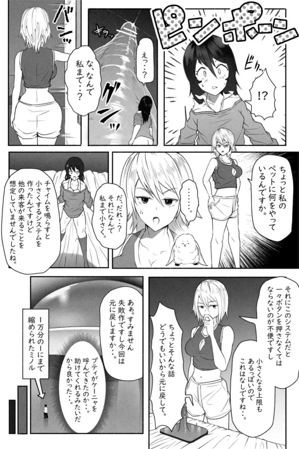 ペケーニャ２ Page.32