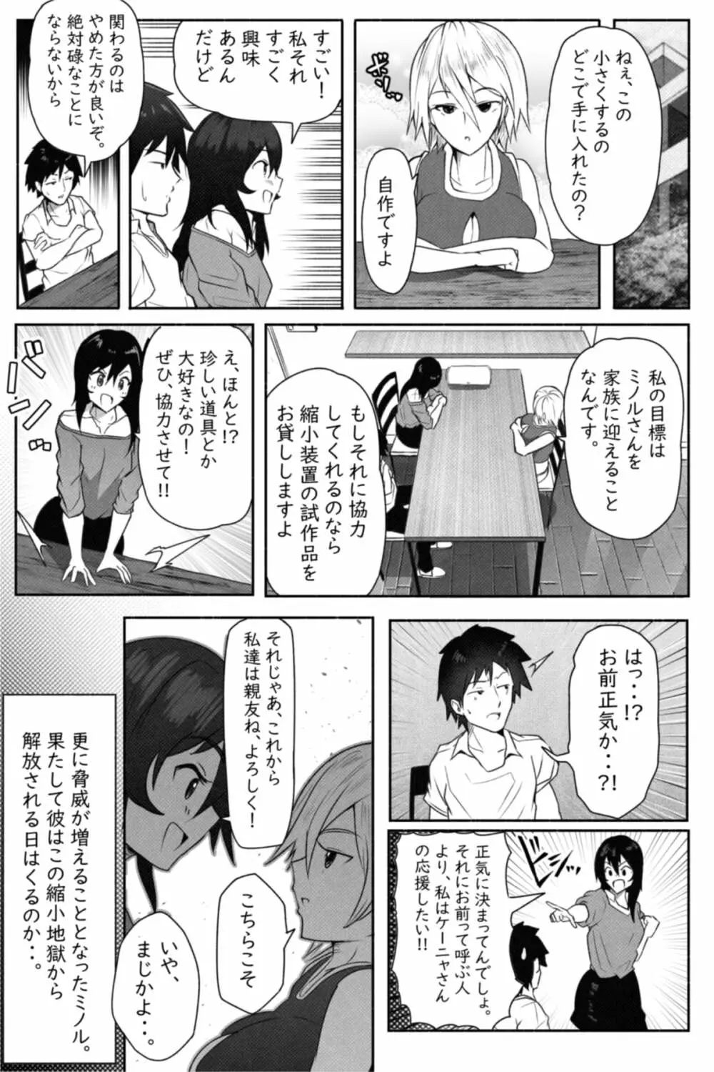 ペケーニャ２ Page.33