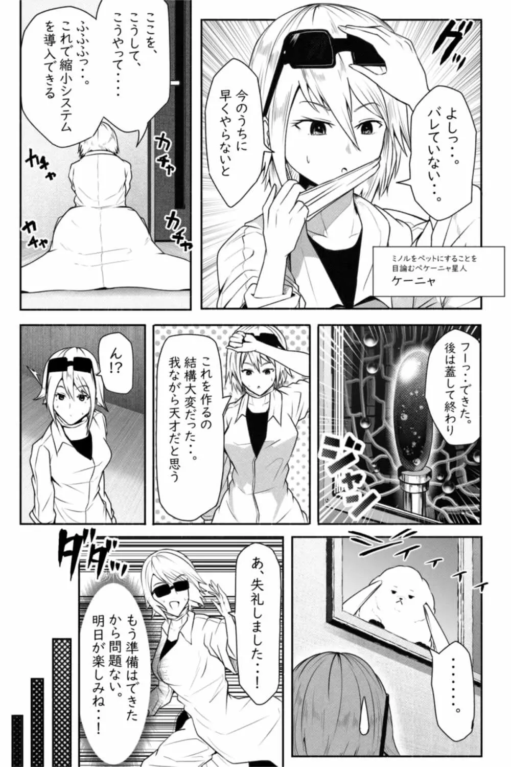 ペケーニャ２ Page.4