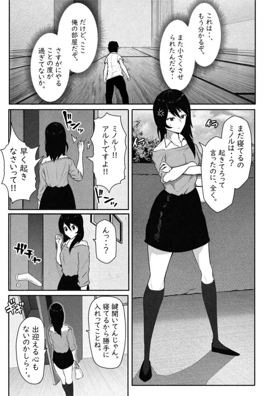 ペケーニャ２ Page.6