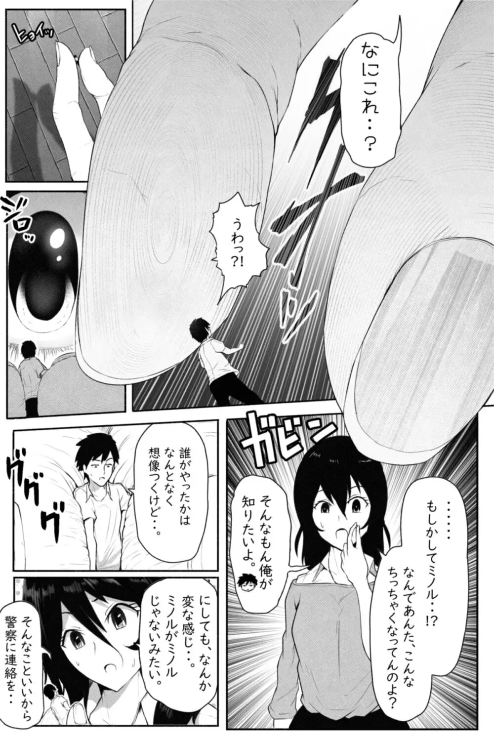 ペケーニャ２ Page.9