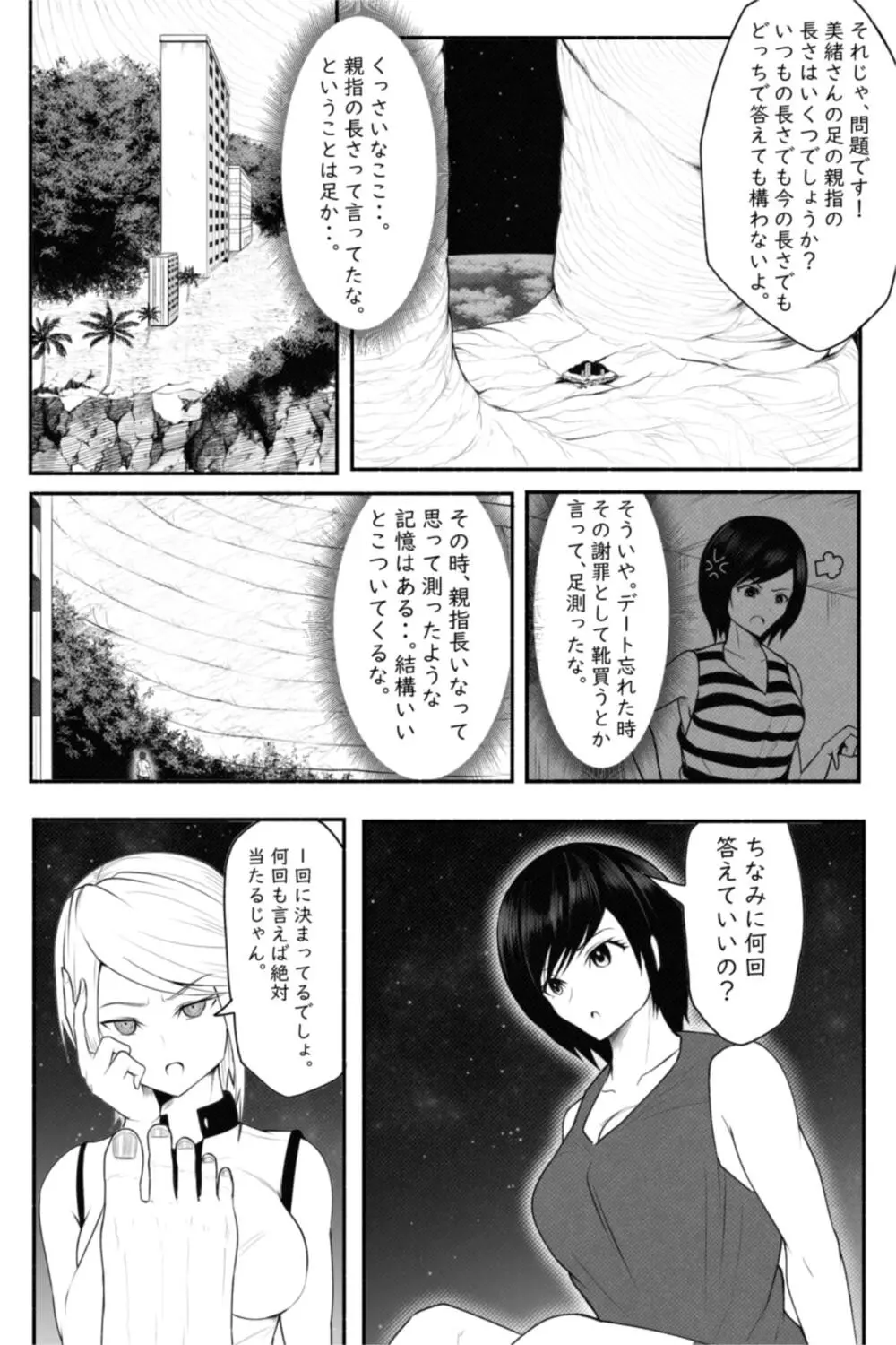 CHECK -未来から来た超巨人- Page.14