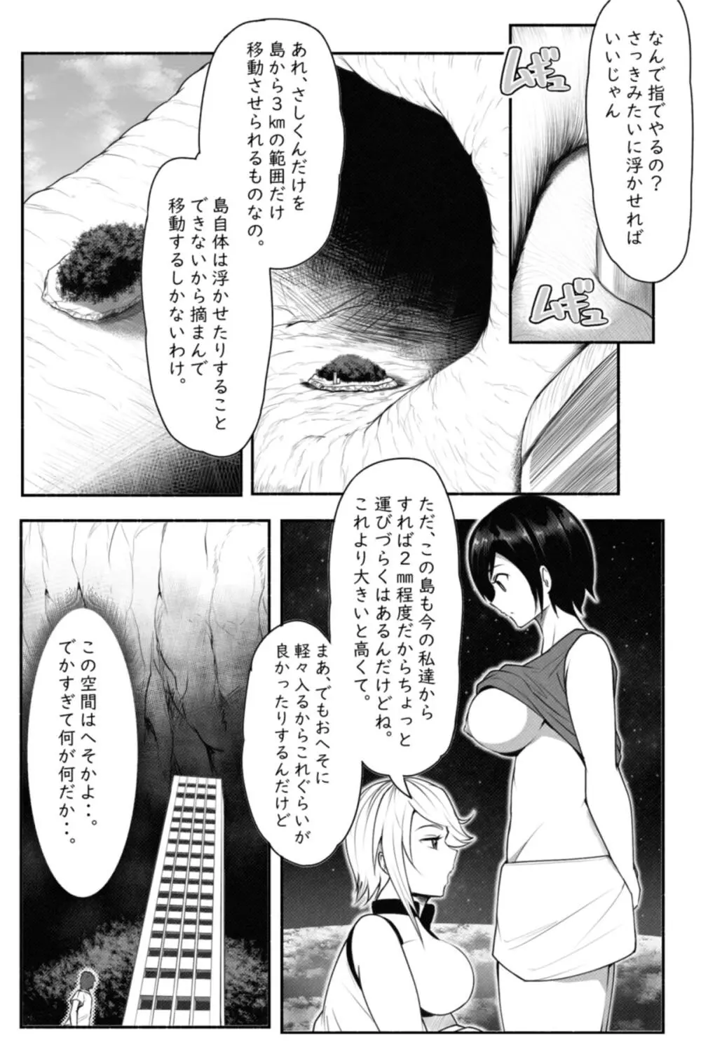 CHECK -未来から来た超巨人- Page.20