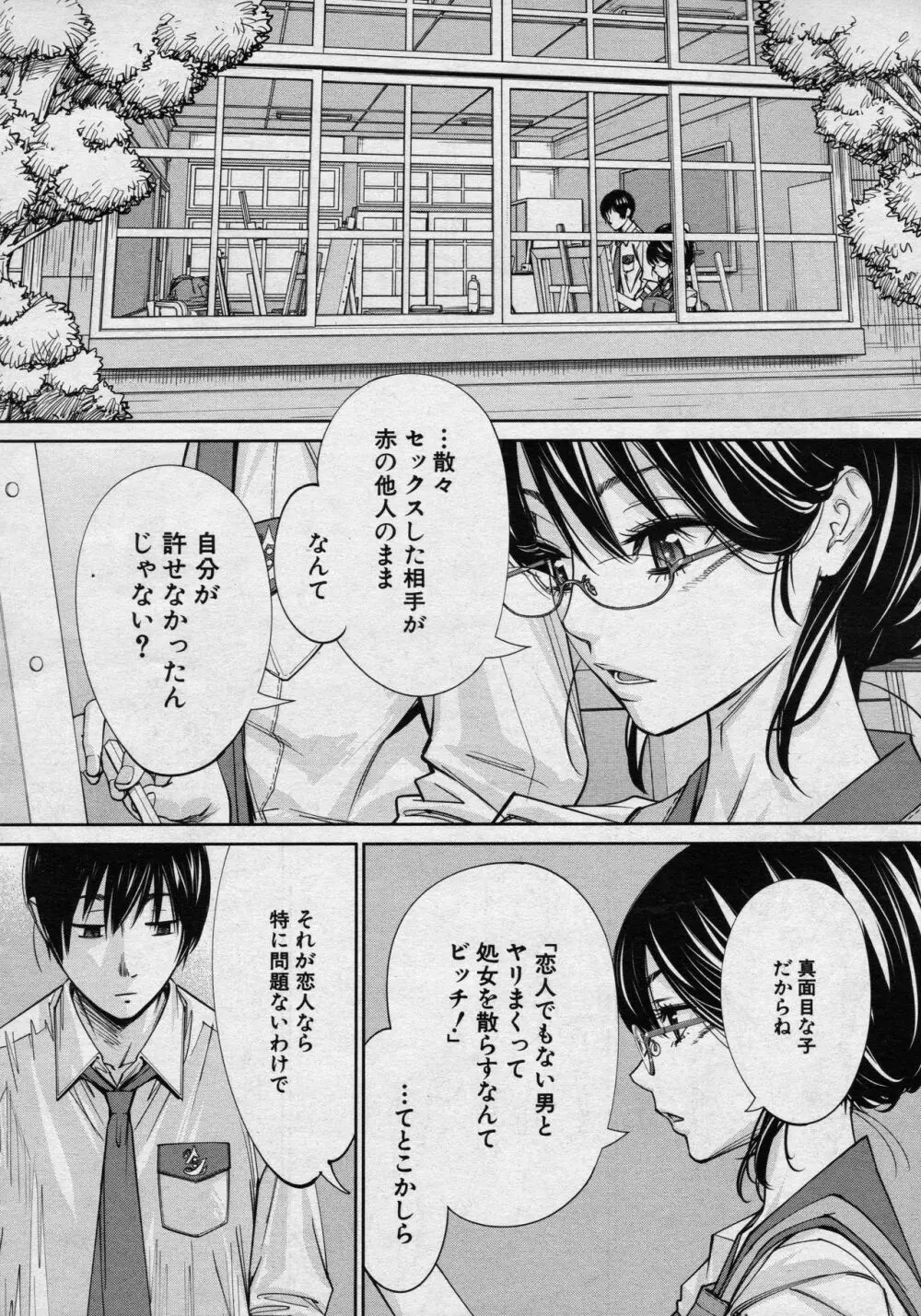 [世徒ゆうき] 千歳 -chitose- 第四話 (COMIC 夢幻転生 2020年8月号) Page.12