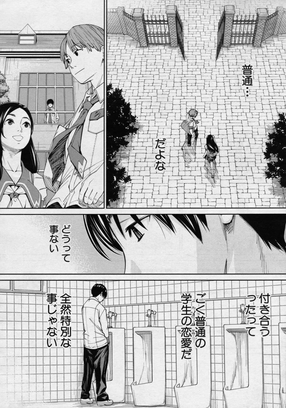 [世徒ゆうき] 千歳 -chitose- 第四話 (COMIC 夢幻転生 2020年8月号) Page.14