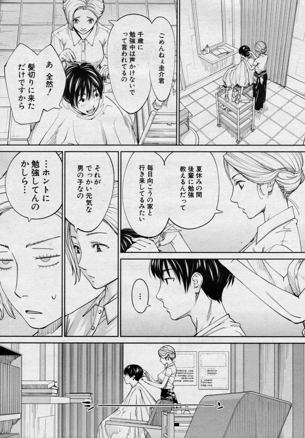[世徒ゆうき] 千歳 -chitose- 第四話 (COMIC 夢幻転生 2020年8月号) Page.31