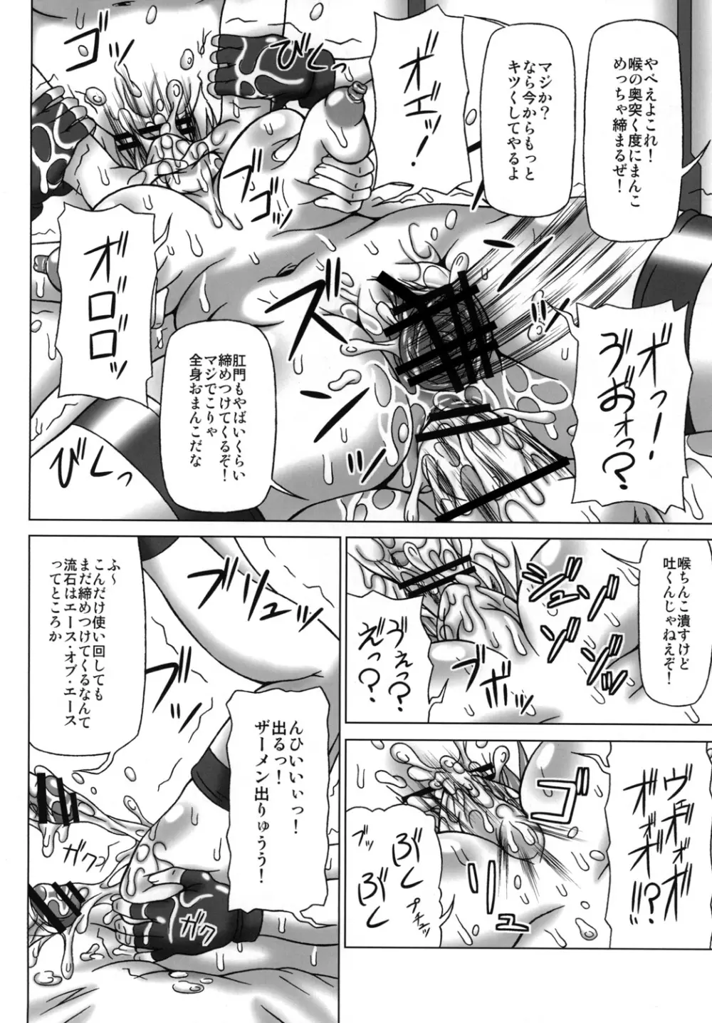 寝取られHAPPY RIDE! Page.11