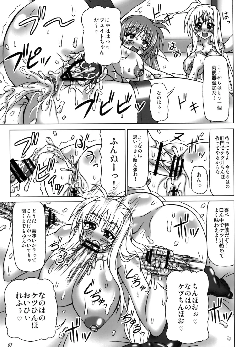 寝取られHAPPY RIDE! Page.12