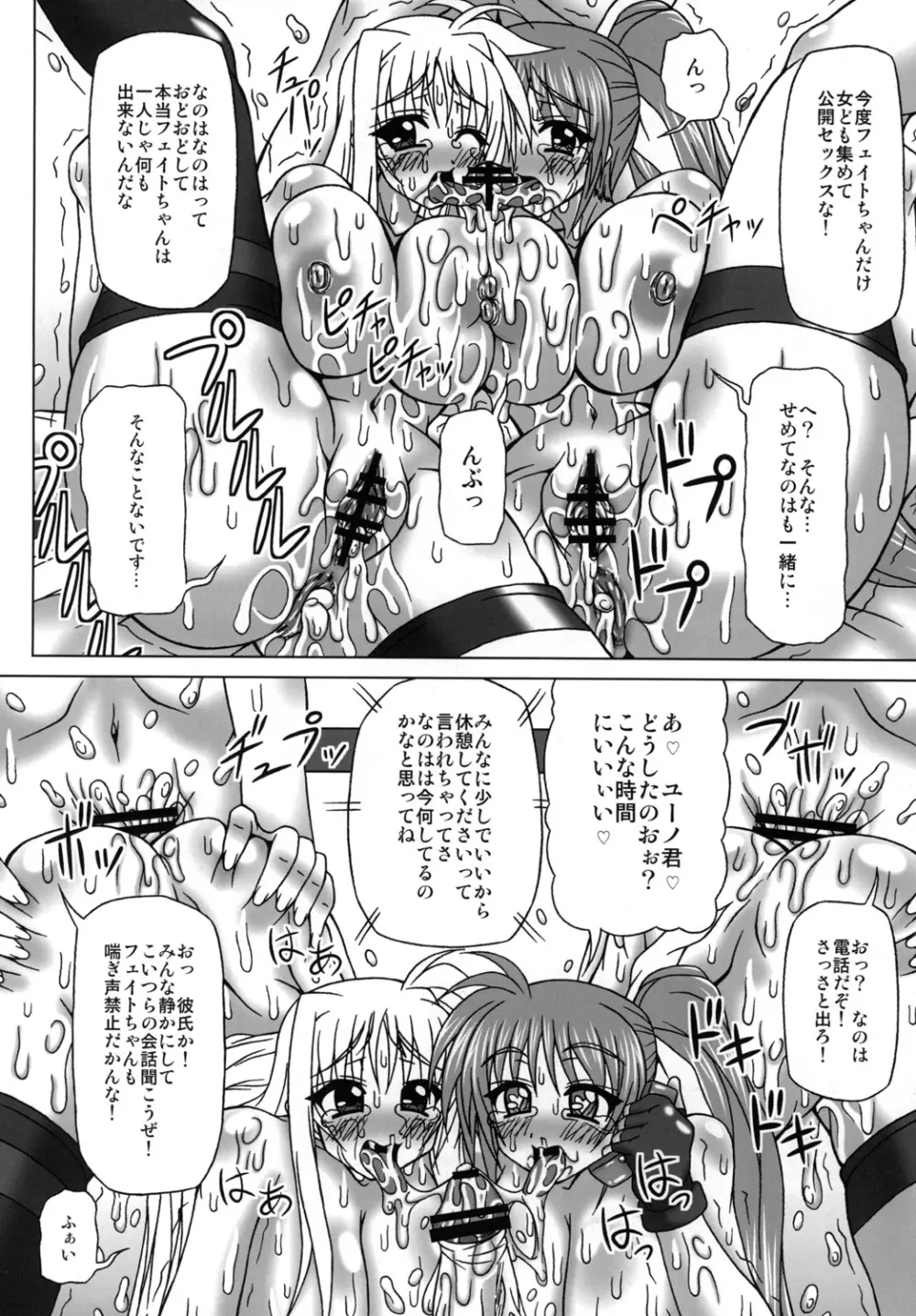 寝取られHAPPY RIDE! Page.21