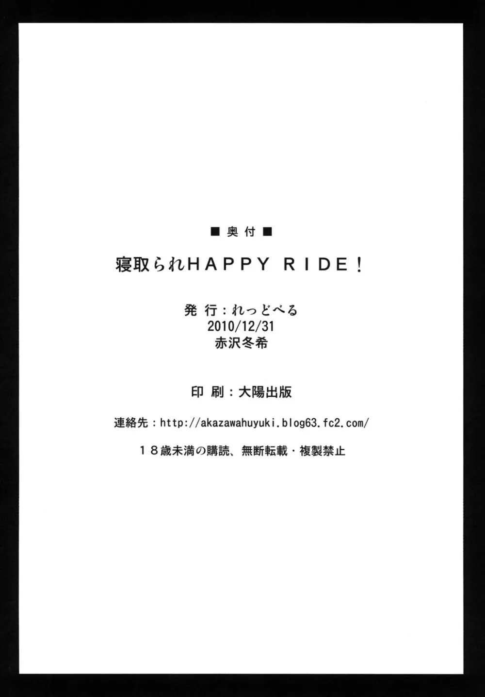 寝取られHAPPY RIDE! Page.29