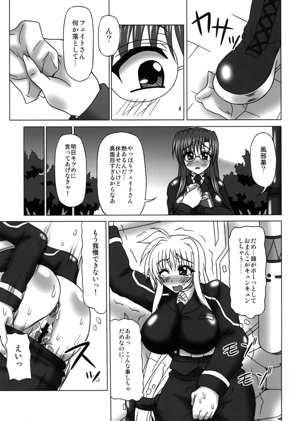 寝取られHAPPY RIDE! Page.4