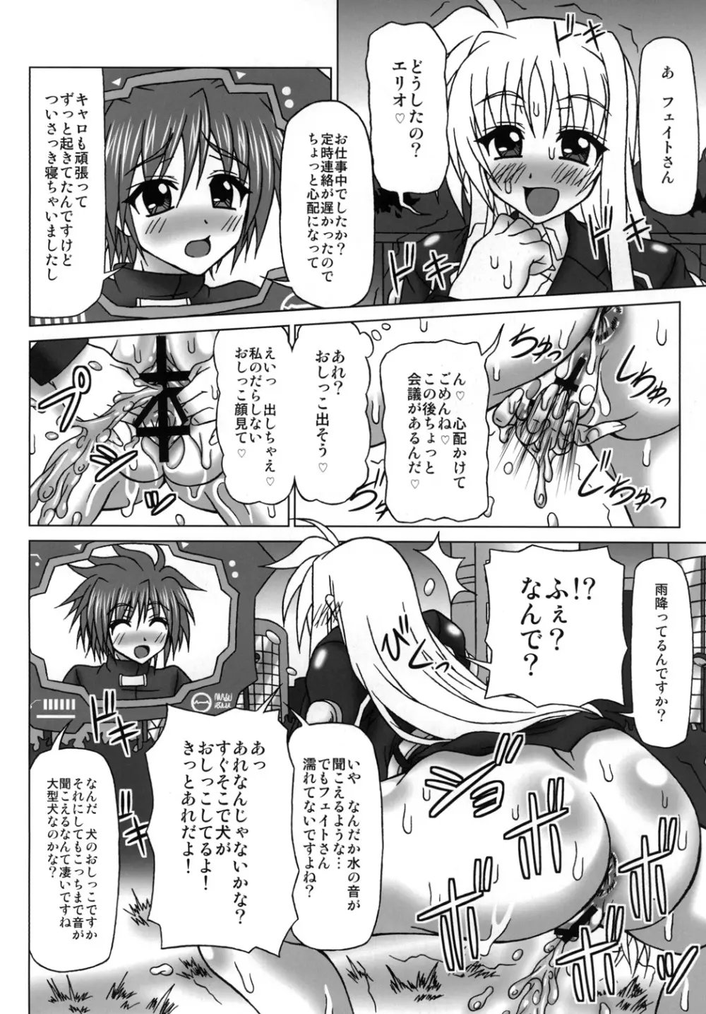 寝取られHAPPY RIDE! Page.7