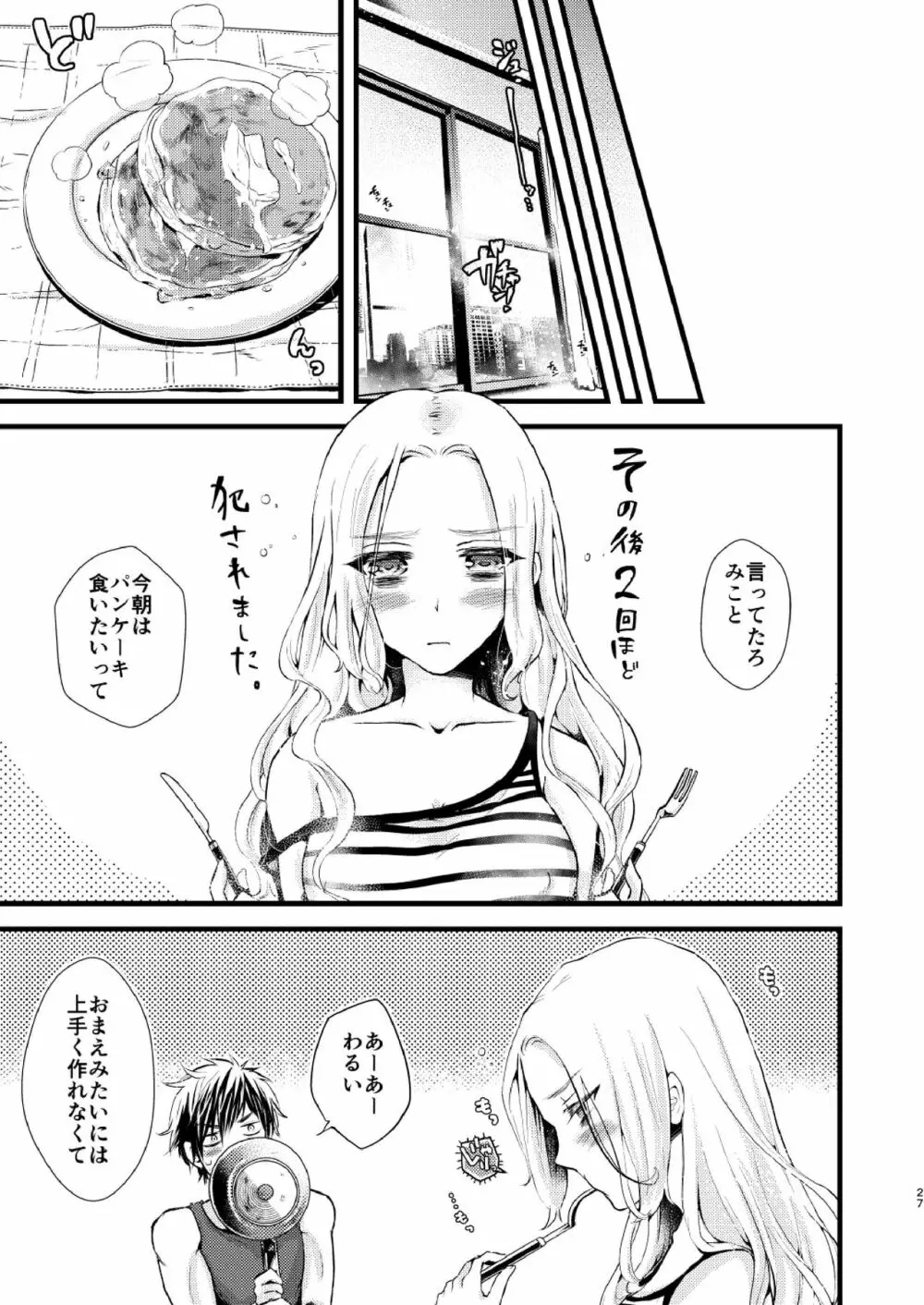 よくばりシロップ Page.27