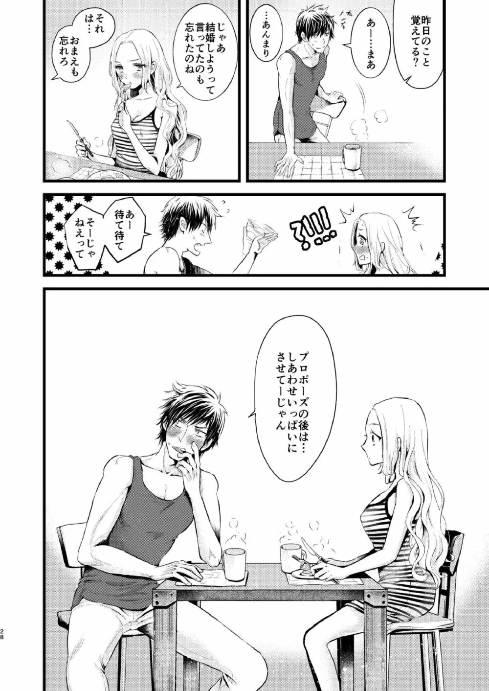 よくばりシロップ Page.28