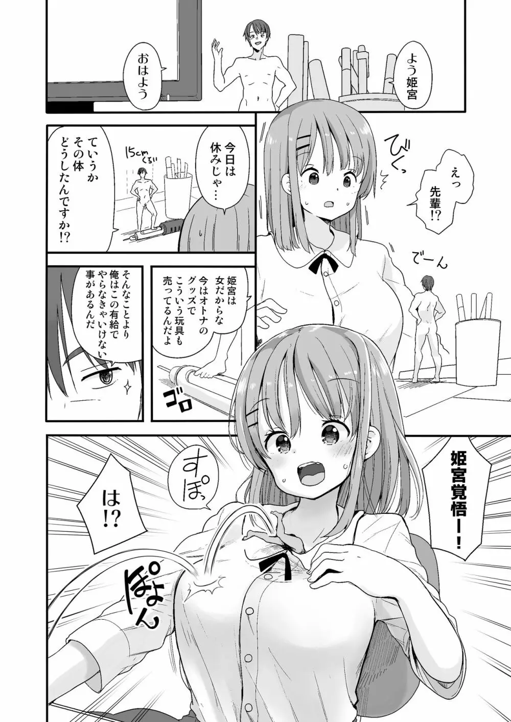 生意気な後輩に小さくなってイタズラを Page.2