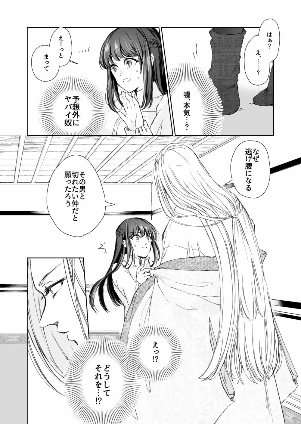 へび神さまと蜜月期 Page.10