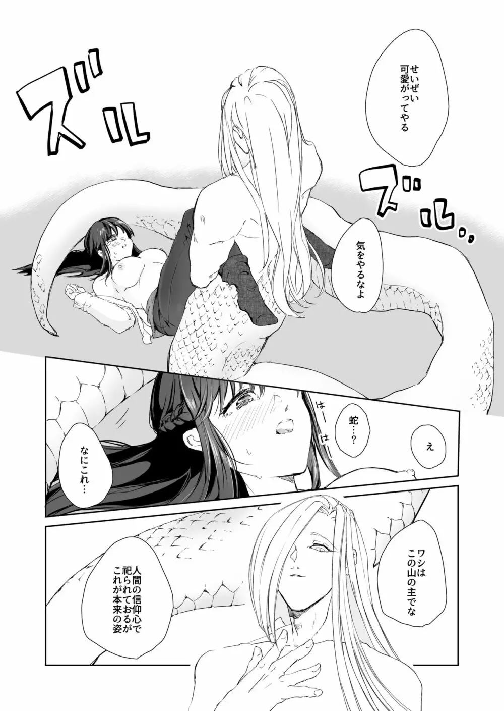 へび神さまと蜜月期 Page.26