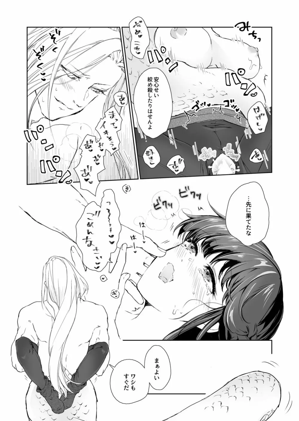 へび神さまと蜜月期 Page.29