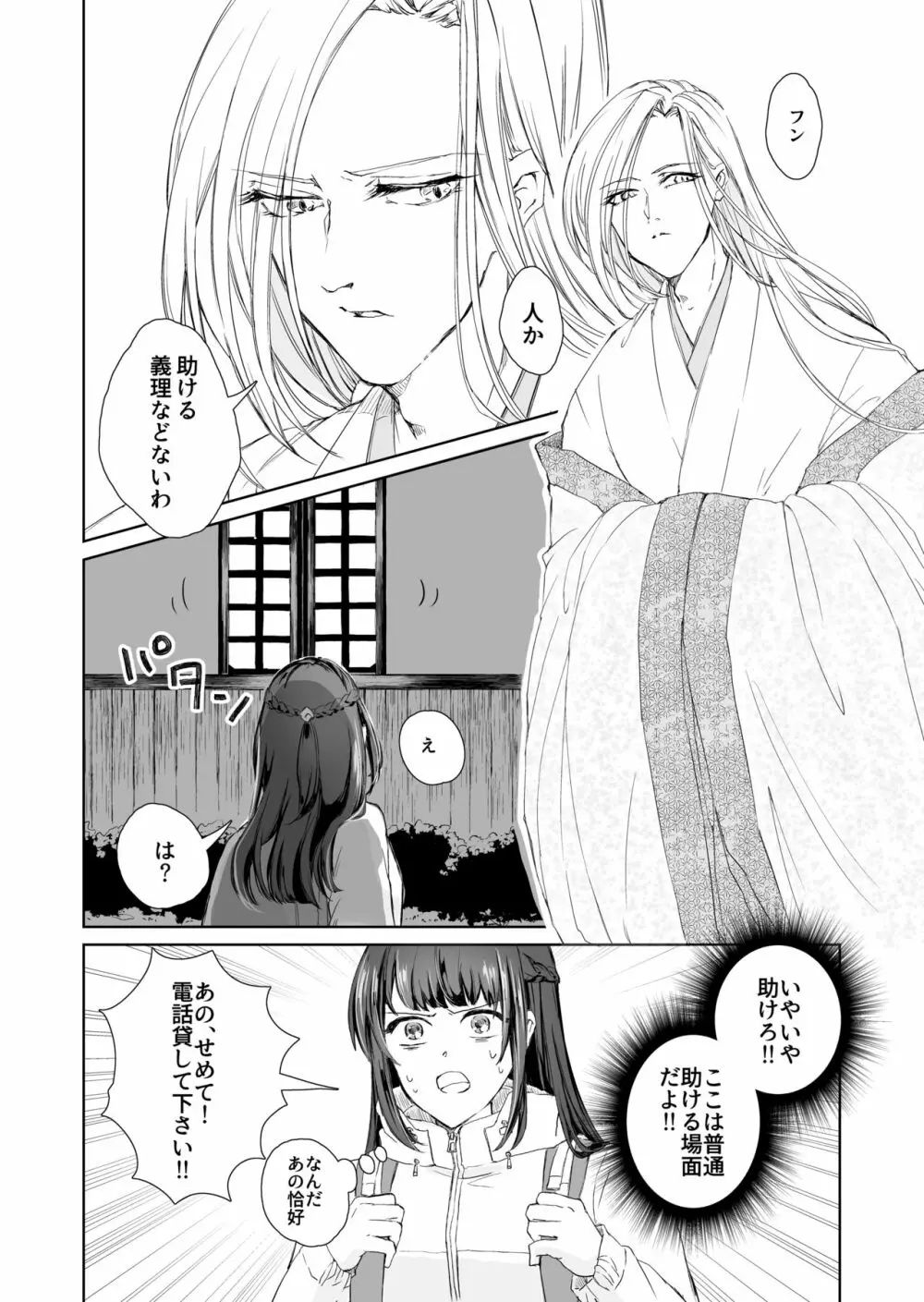 へび神さまと蜜月期 Page.6