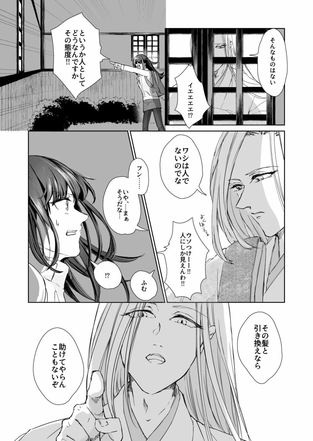 へび神さまと蜜月期 Page.7