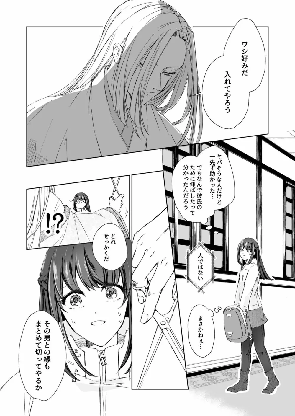 へび神さまと蜜月期 Page.9