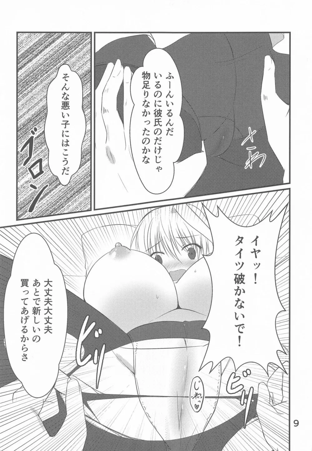 鳴海市で出会ったHなお姉さん Page.7