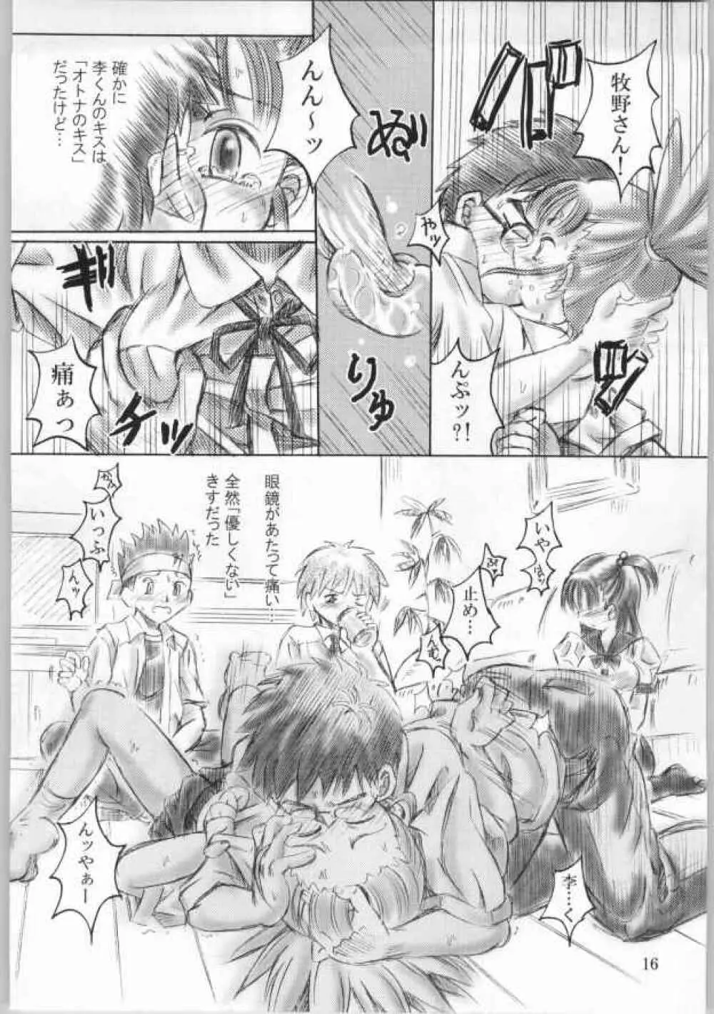 Keyless Children ～シンジュクのコドモたち～ Page.15