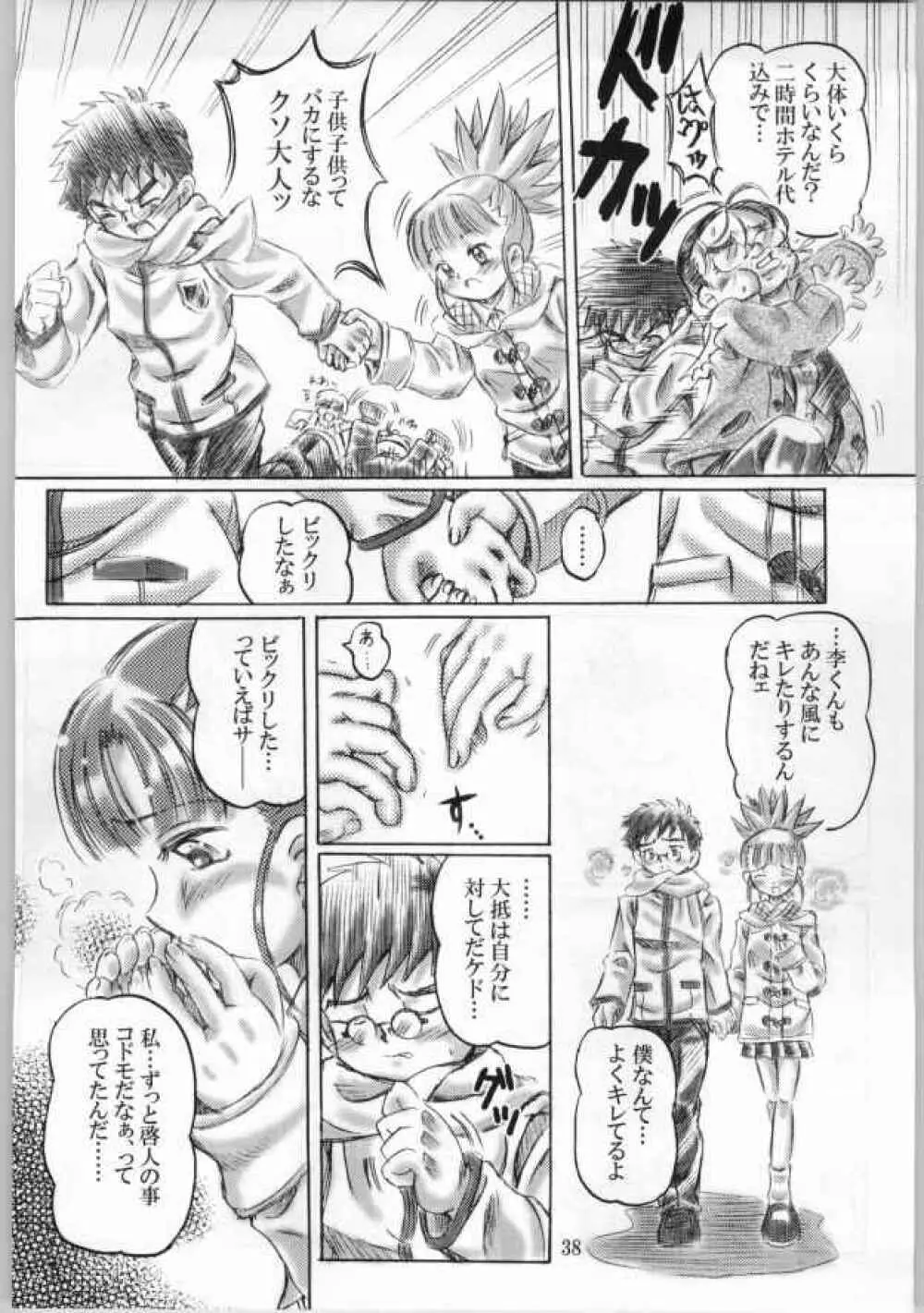 Keyless Children ～シンジュクのコドモたち～ Page.37