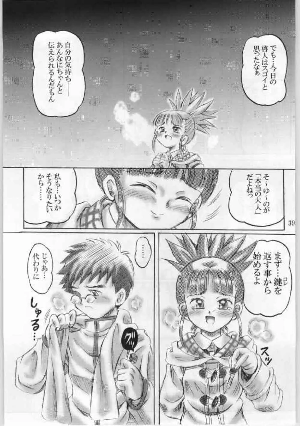 Keyless Children ～シンジュクのコドモたち～ Page.38