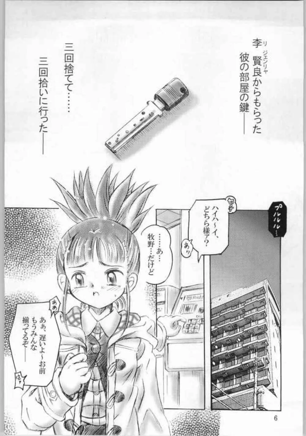 Keyless Children ～シンジュクのコドモたち～ Page.5