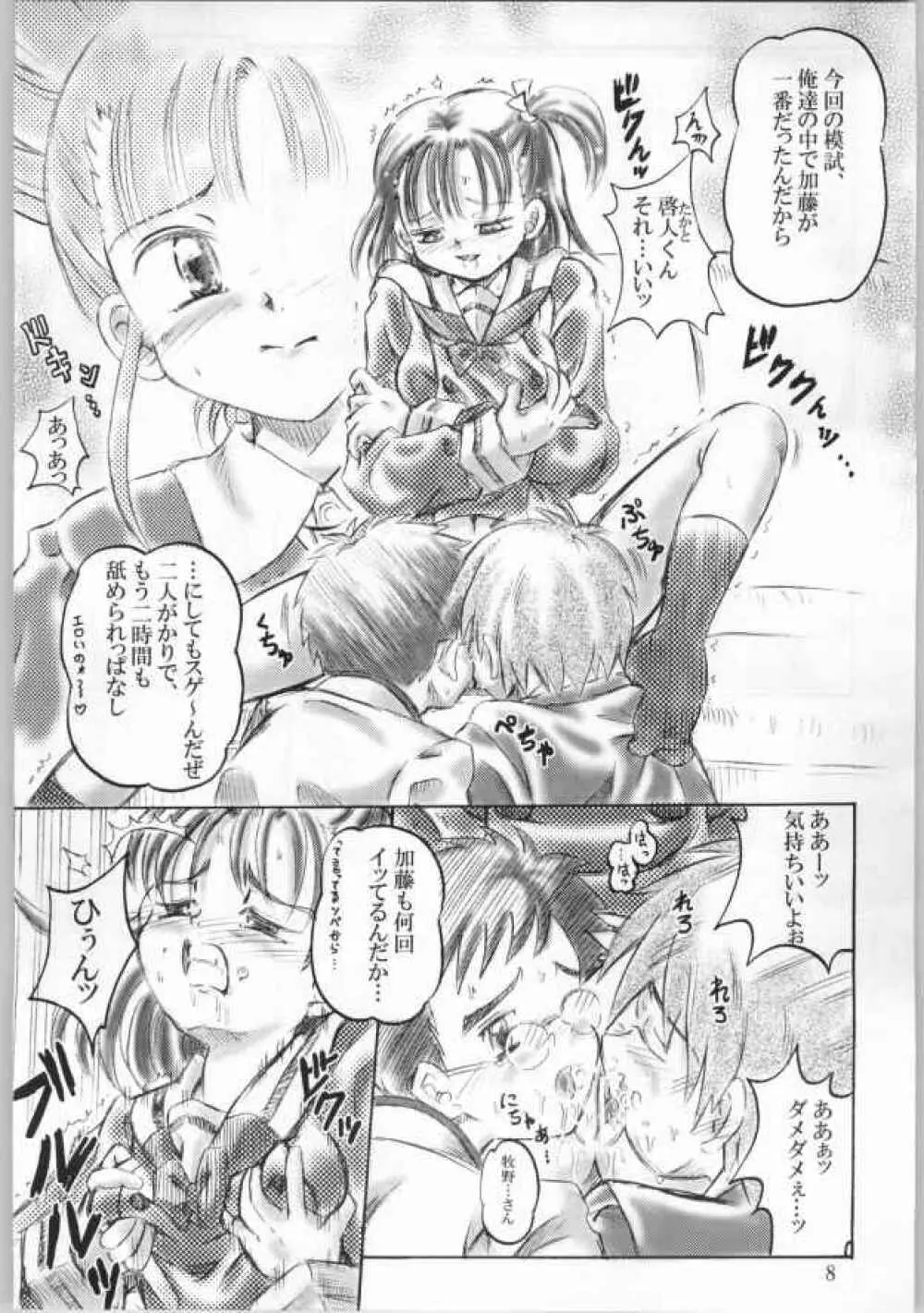 Keyless Children ～シンジュクのコドモたち～ Page.7