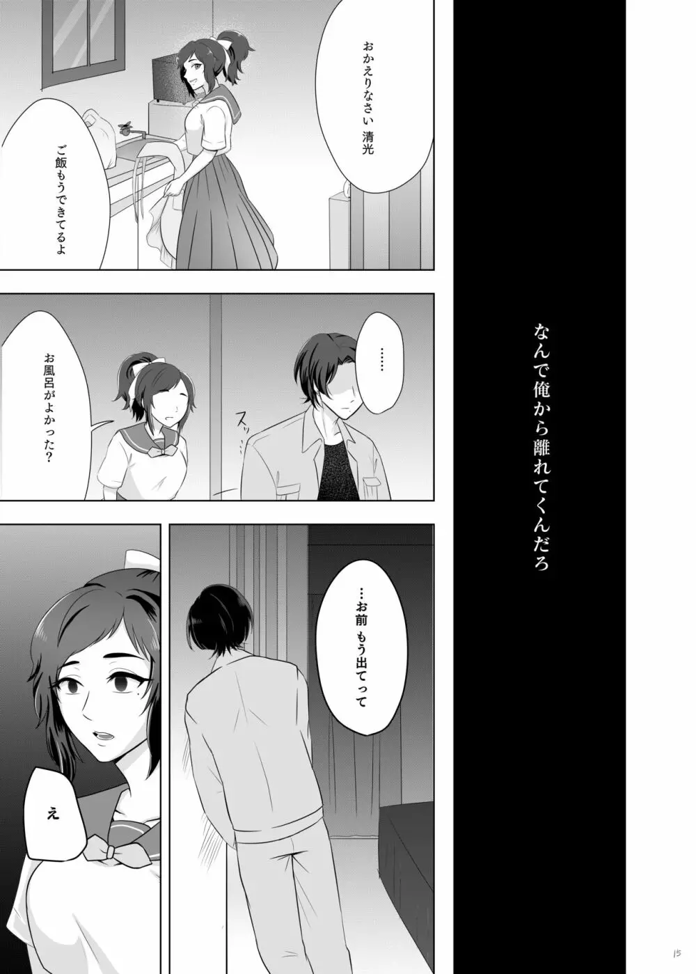 おためし細君 Page.17