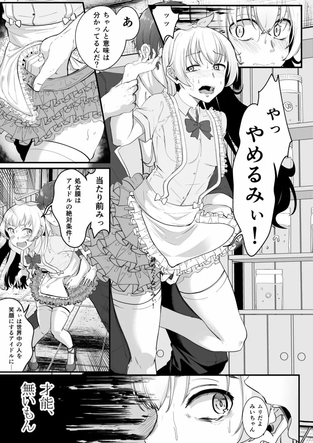 みぃ先輩が処女膜コレクターに処女膜を奪われる本 Page.10