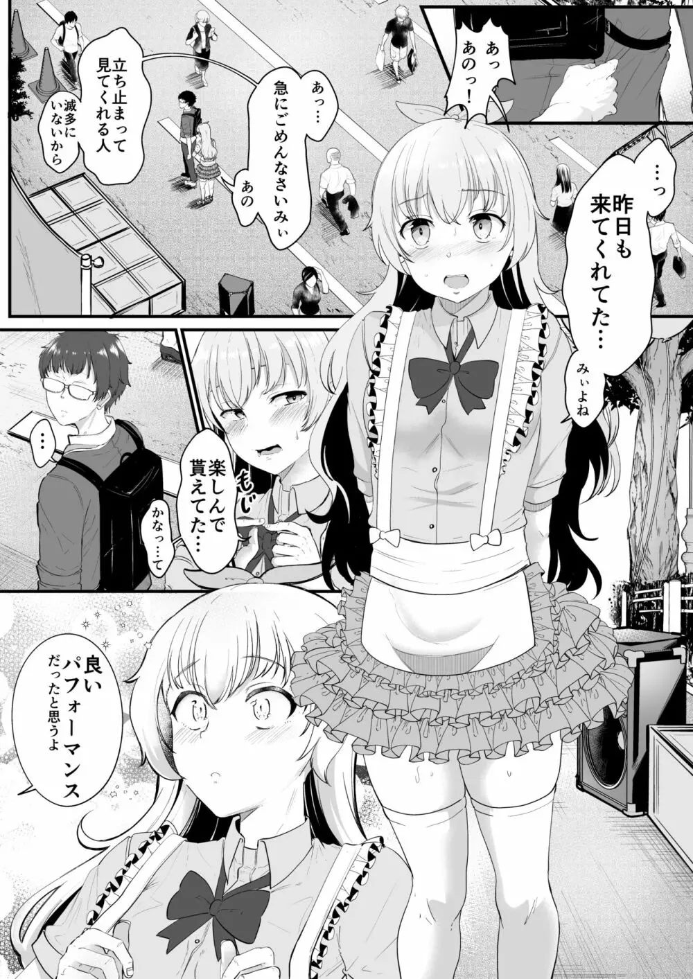 みぃ先輩が処女膜コレクターに処女膜を奪われる本 Page.3