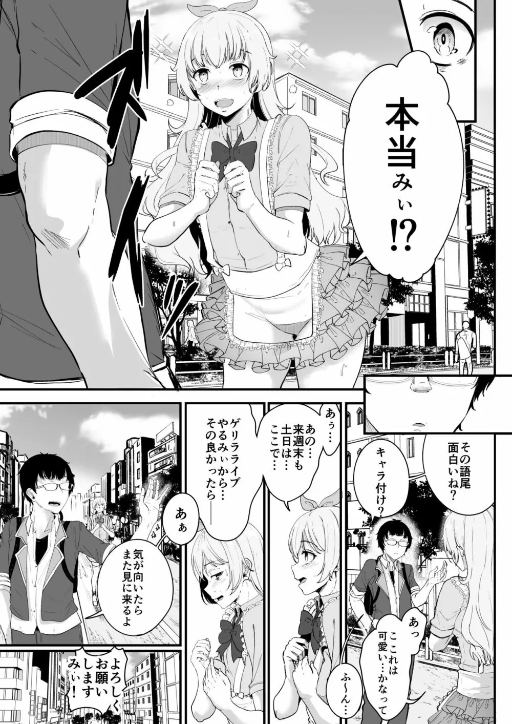 みぃ先輩が処女膜コレクターに処女膜を奪われる本 Page.4