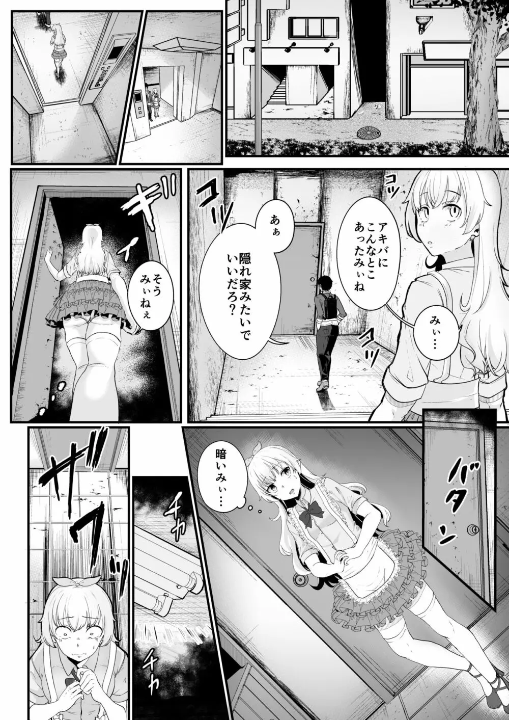 みぃ先輩が処女膜コレクターに処女膜を奪われる本 Page.7