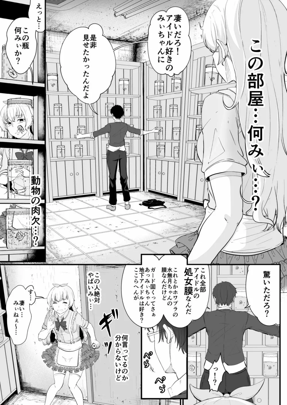 みぃ先輩が処女膜コレクターに処女膜を奪われる本 Page.8