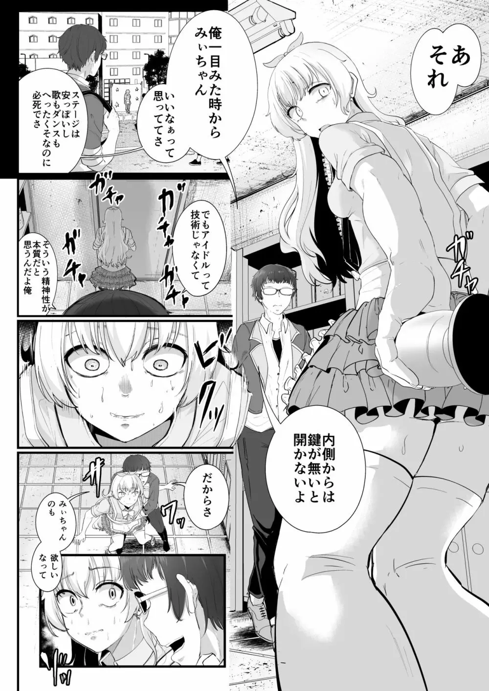 みぃ先輩が処女膜コレクターに処女膜を奪われる本 Page.9