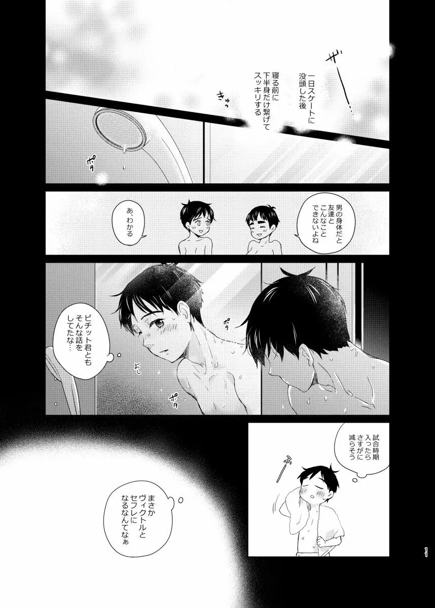 男でも女でもゆうり Page.10