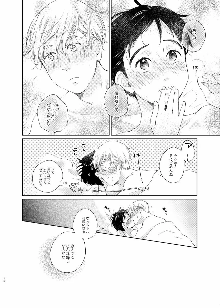 男でも女でもゆうり Page.15