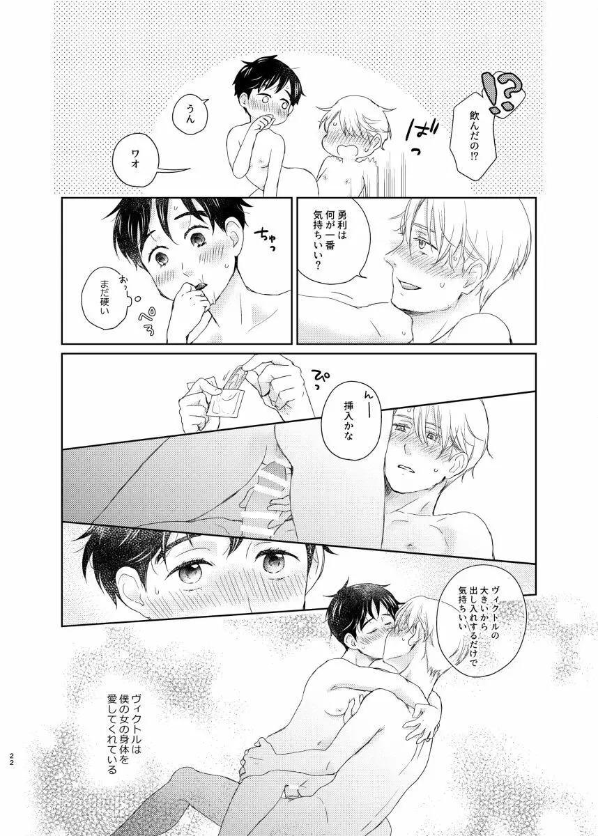 男でも女でもゆうり Page.21