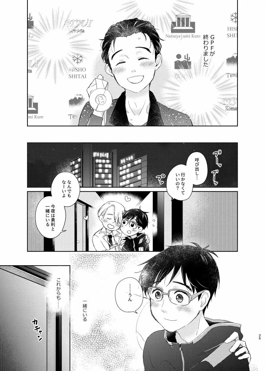 男でも女でもゆうり Page.24