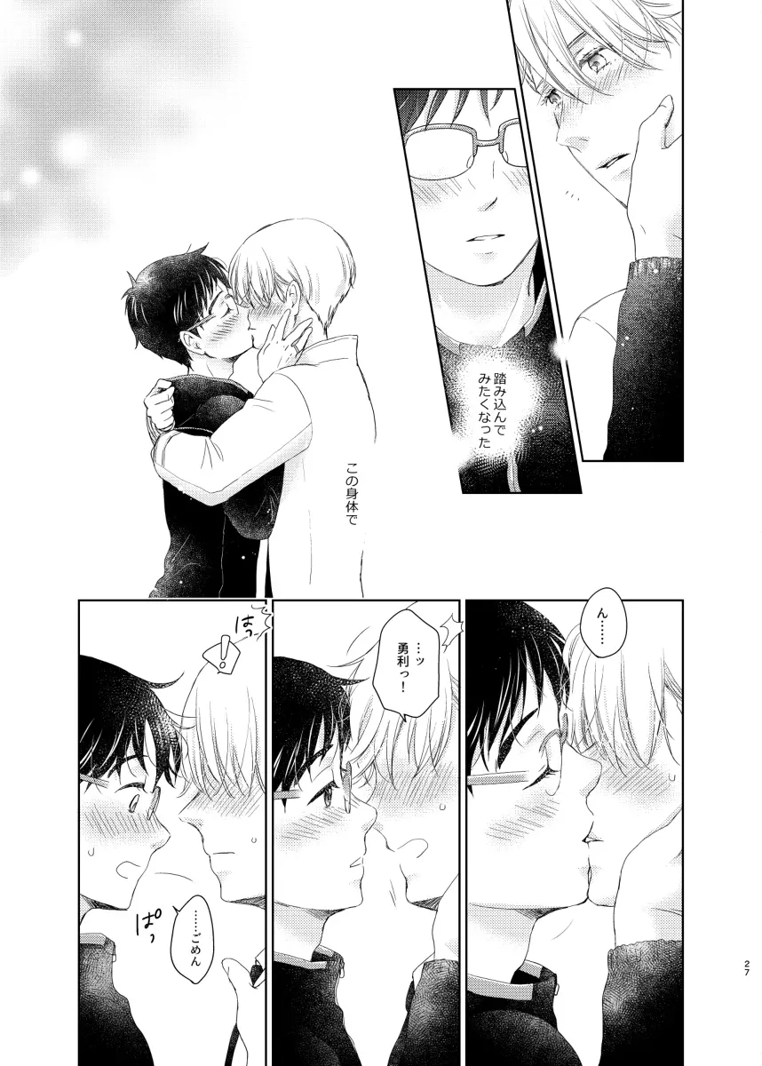 男でも女でもゆうり Page.26